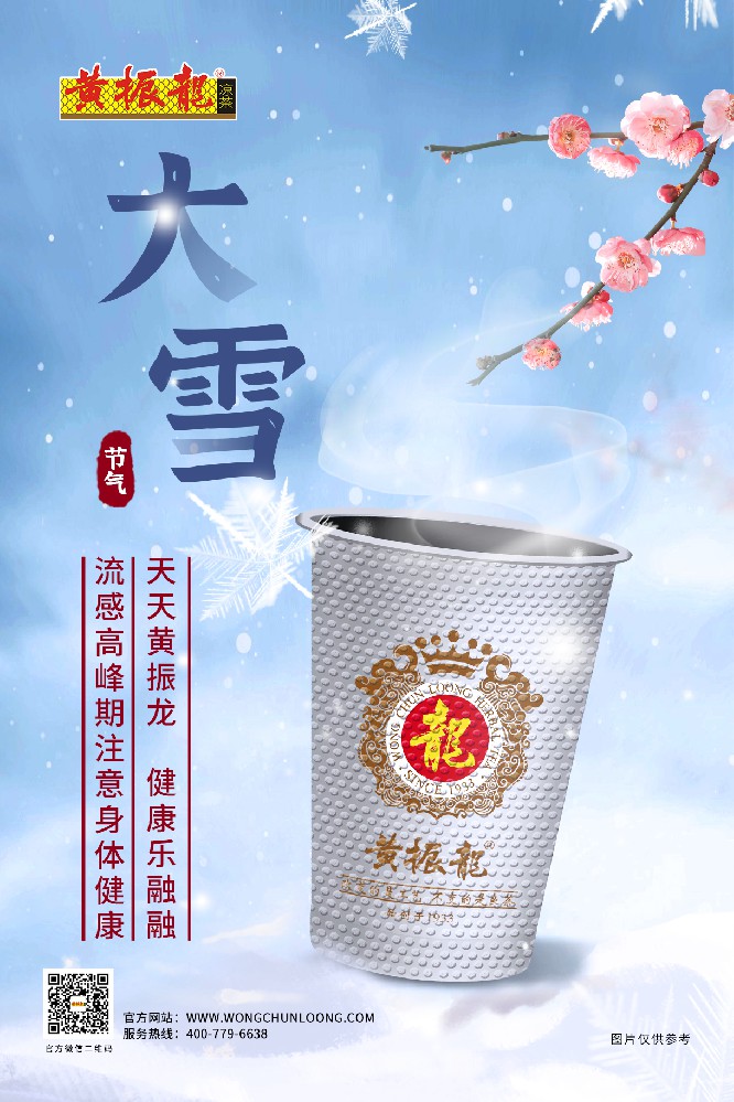 大雪岁寒知家暖，来一杯热的凉茶暖暖心吧！